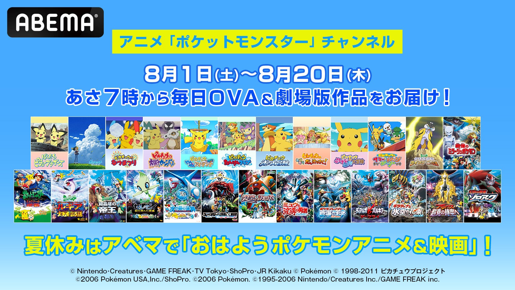 8月にABEMAで「アニメ毎週200作品無料祭」開催決定！4週連続で人気アニメ200作品を毎週無料で大放出第1週は「2026年放送アニメ特集」を実施！
