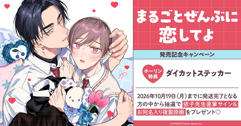 小学館公式グッズショップ「TOKYO MANGA BASE」に新展開！　「負けヒロインが多すぎる！」ポップアップショップを全国巡回 ＆ 人気漫画原作版権グッズ専門ショップを中国・成都に初出店