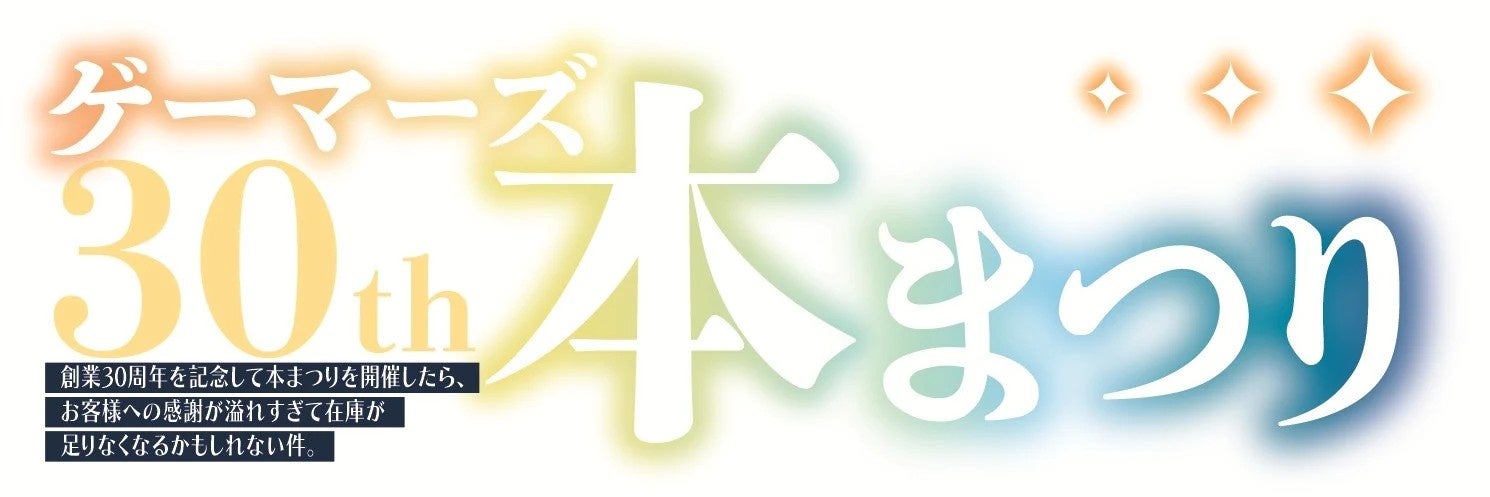 本日より開催！「電撃文庫 超感謝フェア　夏のオールスター2026」17名の電撃文庫ヒロインがユニフォーム姿で登場！　書店でもらえる特典に、SNSで当たるキャンペーンも！
