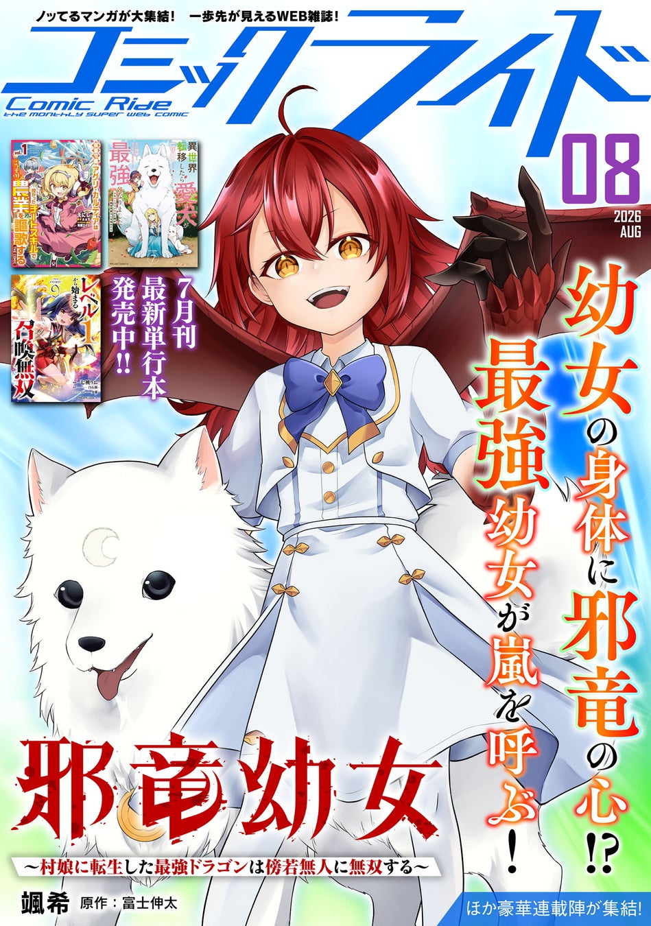 『侯爵令嬢アグリ・カルティアは授かったチートスキルでこっそり農業を謳歌する THE COMIC １』をはじめ、コミックライド最新刊4作品、7月31日発売！