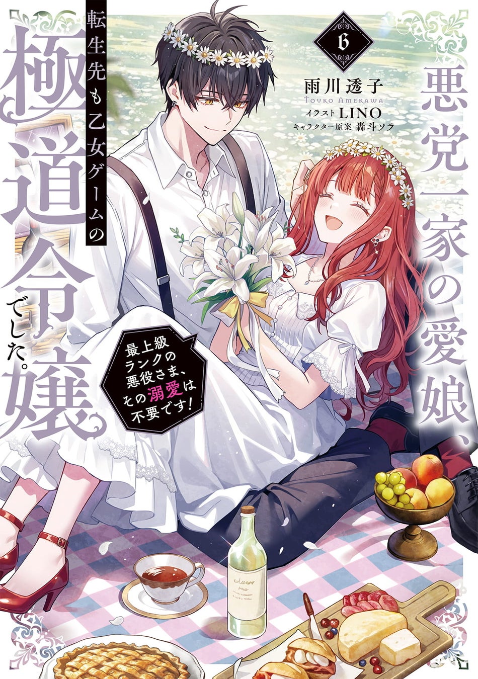 【本日8/1発売】アニメ化企画進行中の話題作『悪党一家の愛娘、転生先も乙女ゲームの極道令嬢でした。』ノベル＆コミックス最新巻同時発売決定!! シリーズ累計45万部突破！(紙＋電子）