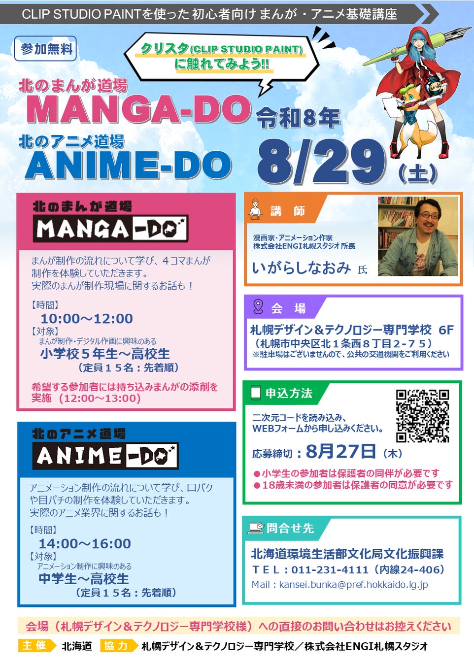 九州最大のアニメイト『アニメイトラシック福岡天神』が10月24日グランドオープン!九州初出店のエリアも多数登場!