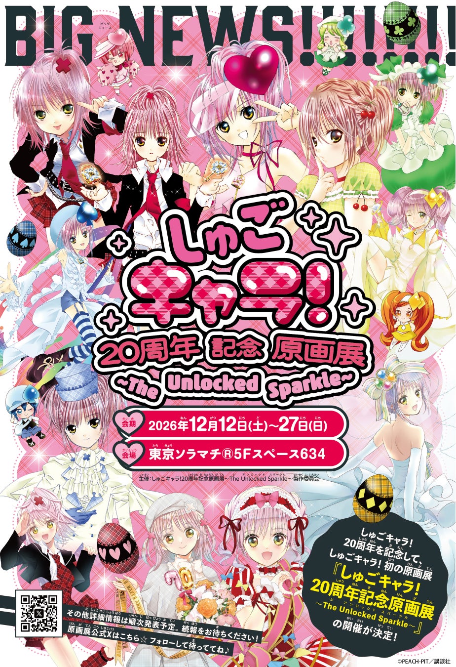 九州最大のアニメイト『アニメイトラシック福岡天神』が10月24日グランドオープン!九州初出店のエリアも多数登場!