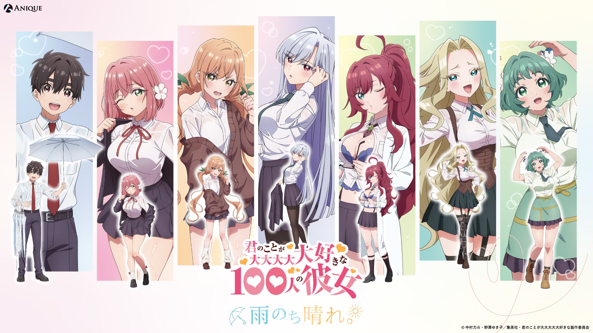 TVアニメ『君のことが大大大大大好きな100人の彼女』より、【雨のち晴れ。】をテーマにした新規描き下ろしグッズが渋谷POP UP SHOP＆webにて販売決定！