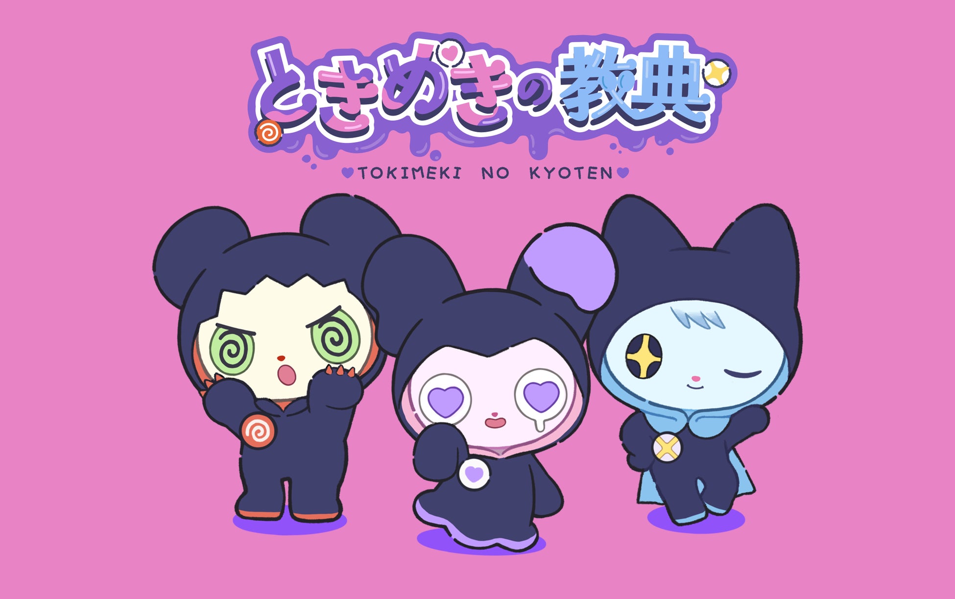 人気イラストレーター・てぃらがキャラクターデザインを手掛ける闇かわマスコットアイドル作品『ときめきの教典』始動。YouTubeショートアニメの配信を開始