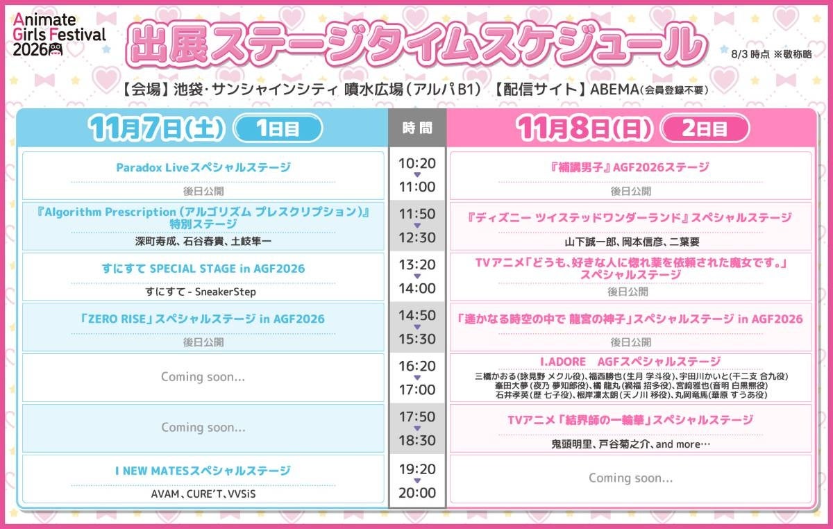 東京・池袋で開催の『アニメイトガールズフェスティバル2026』出展ステージ情報＆チケット有償特典のタイトルが初公開！