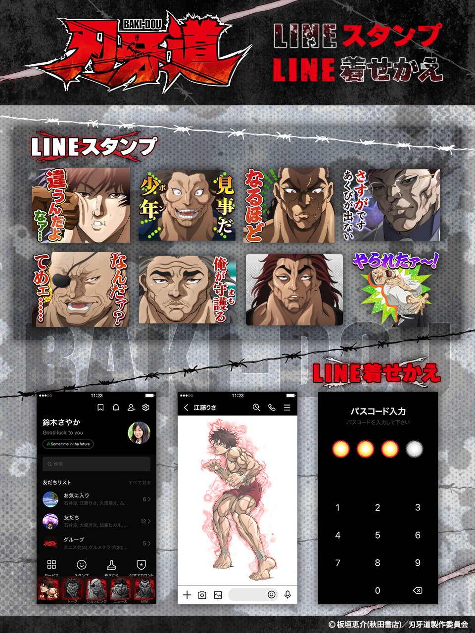 アニメ『刃牙道』LINEスタンプ・LINE着せかえ　配信開始のお知らせ