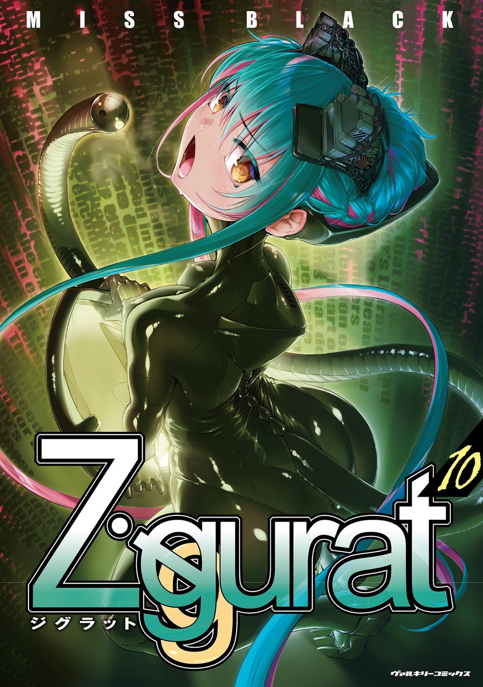 ヴァルキリーコミックス伝説のミステリアスアクション『Ziggurat』が、ついに単行本10巻に到達！15年以上連載が続いている、セクシー女怪盗と熱血高校生探偵が繰り広げるクールなチェイスアクション！！