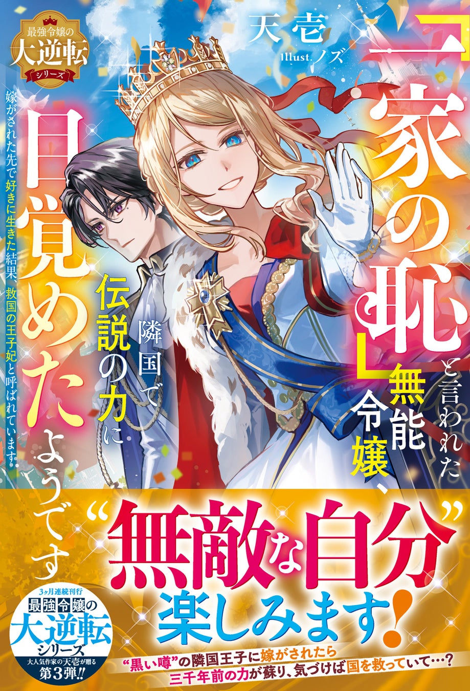 大人気「最強令嬢の大逆転シリーズ」最終作!「ベリーズファンタジー」新刊8作品　8月5日(水)発売