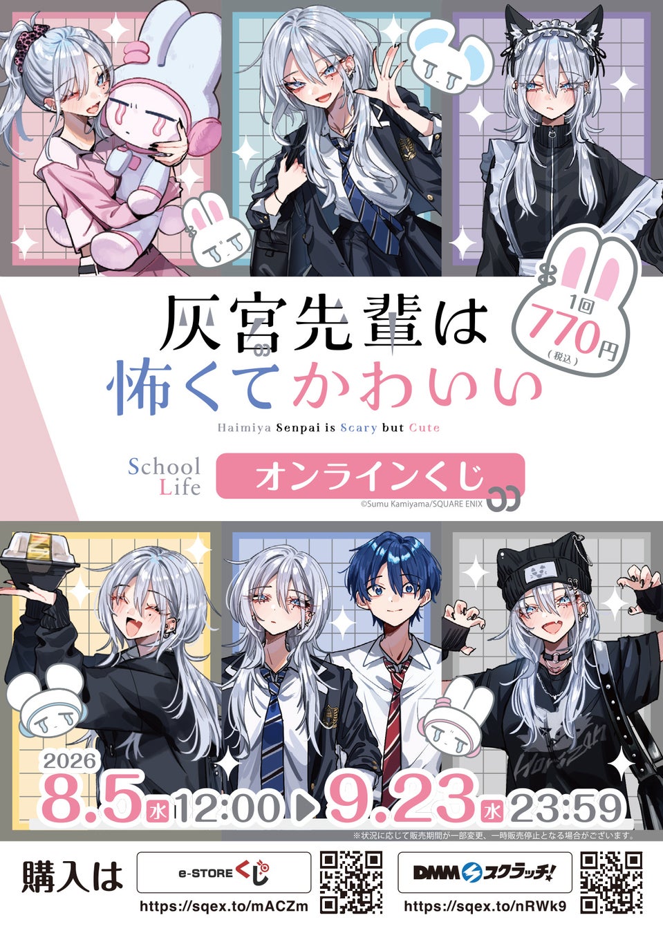 セガ ラッキーくじオンライン「本好きの下剋上　領主の養女」販売開始