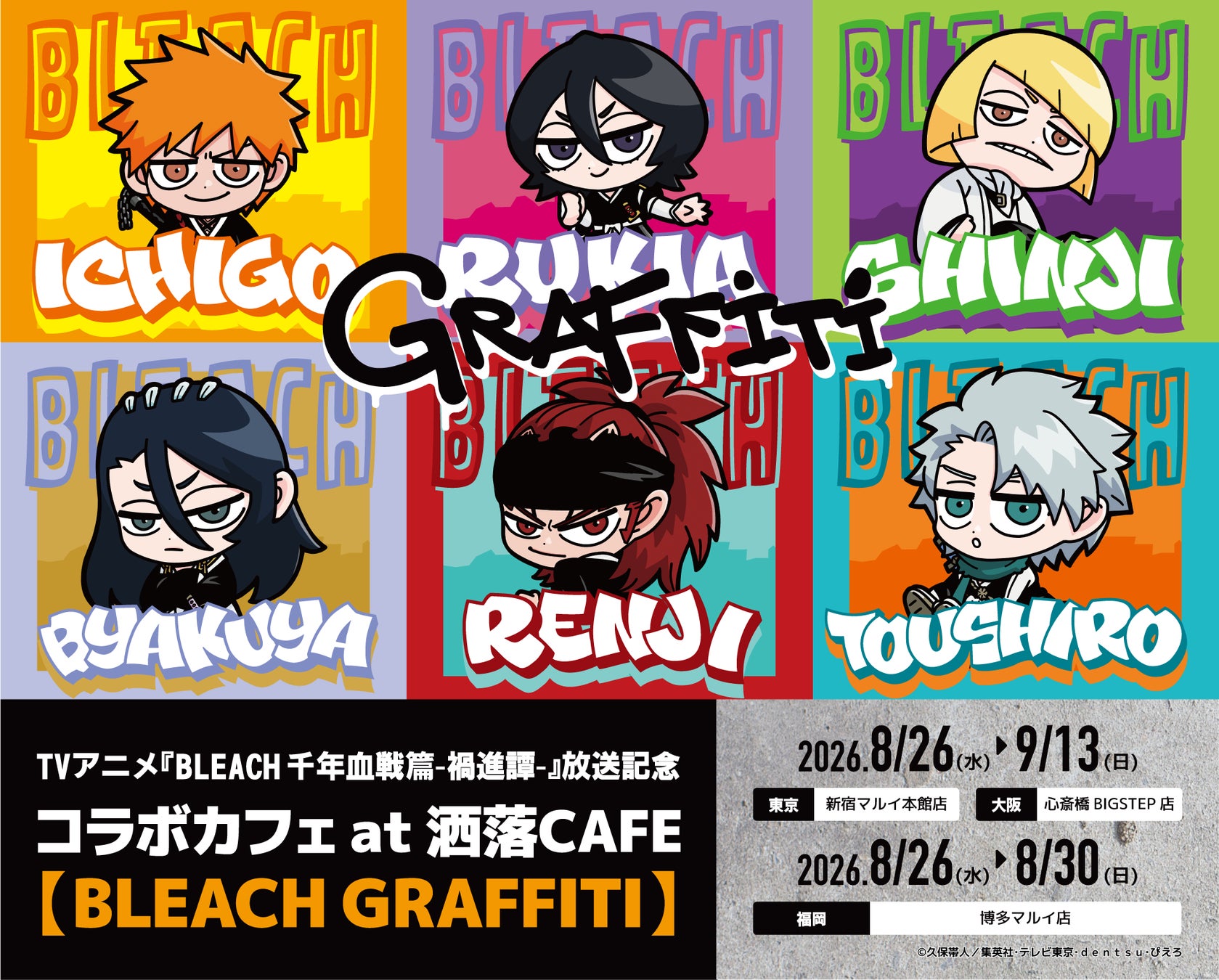 TVアニメ『BLEACH 千年血戦篇-禍進譚-』 放送記念 コラボカフェ at 洒落CAFE【BLEACH GRAFFITI】オリジナルグッズ & コラボメニューが登場！