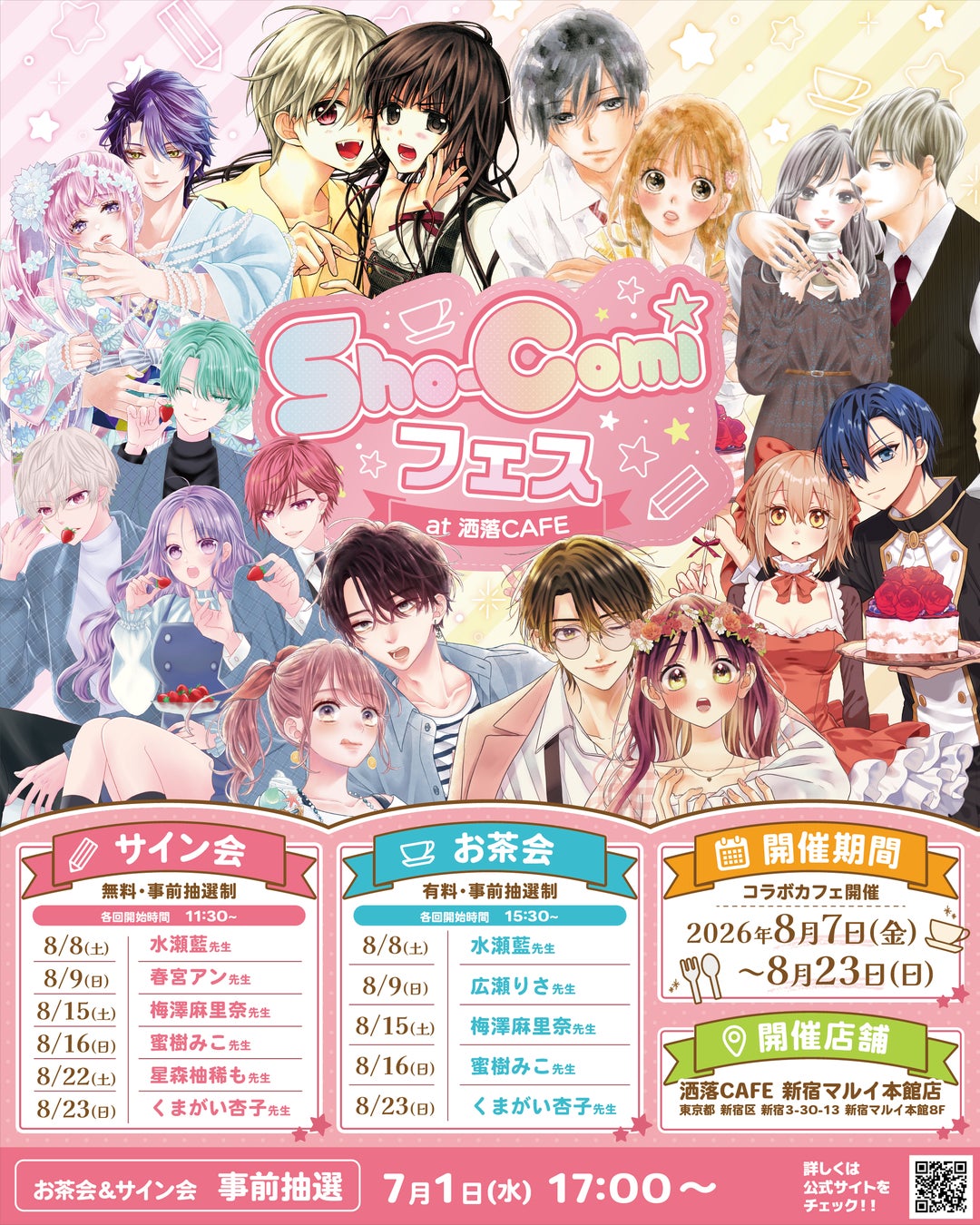 人気少女漫画誌「Sho-Comiフェス at 洒落CAFE」コラボカフェのグッズラインナップが公開！「芋けんぴは恋を呼ぶ」の顔はめスタンディパネルも登場！