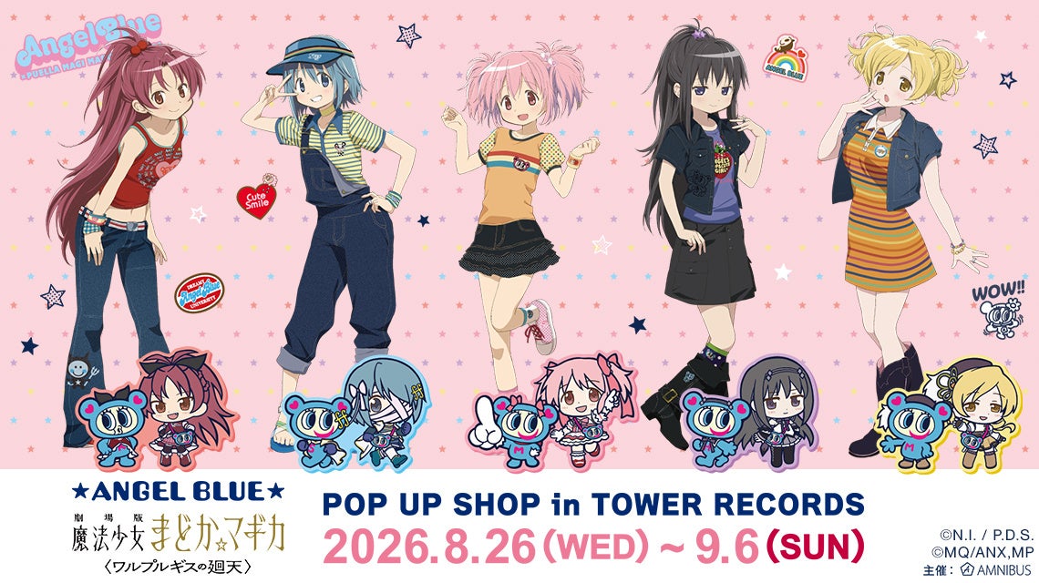 『「ANGEL BLUE」×「魔法少女まどか☆マギカ」POP UP SHOP in TOWER RECORDS』が開催決定！