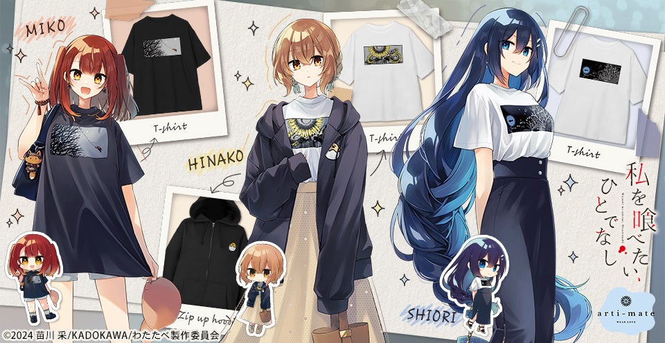 「私を喰べたい、ひとでなし」から「arma bianca」 × 「アニメイト」の共同ブランド「arti-mate」によるオリジナルアパレル、雑貨のアニメイト限定販売が決定！