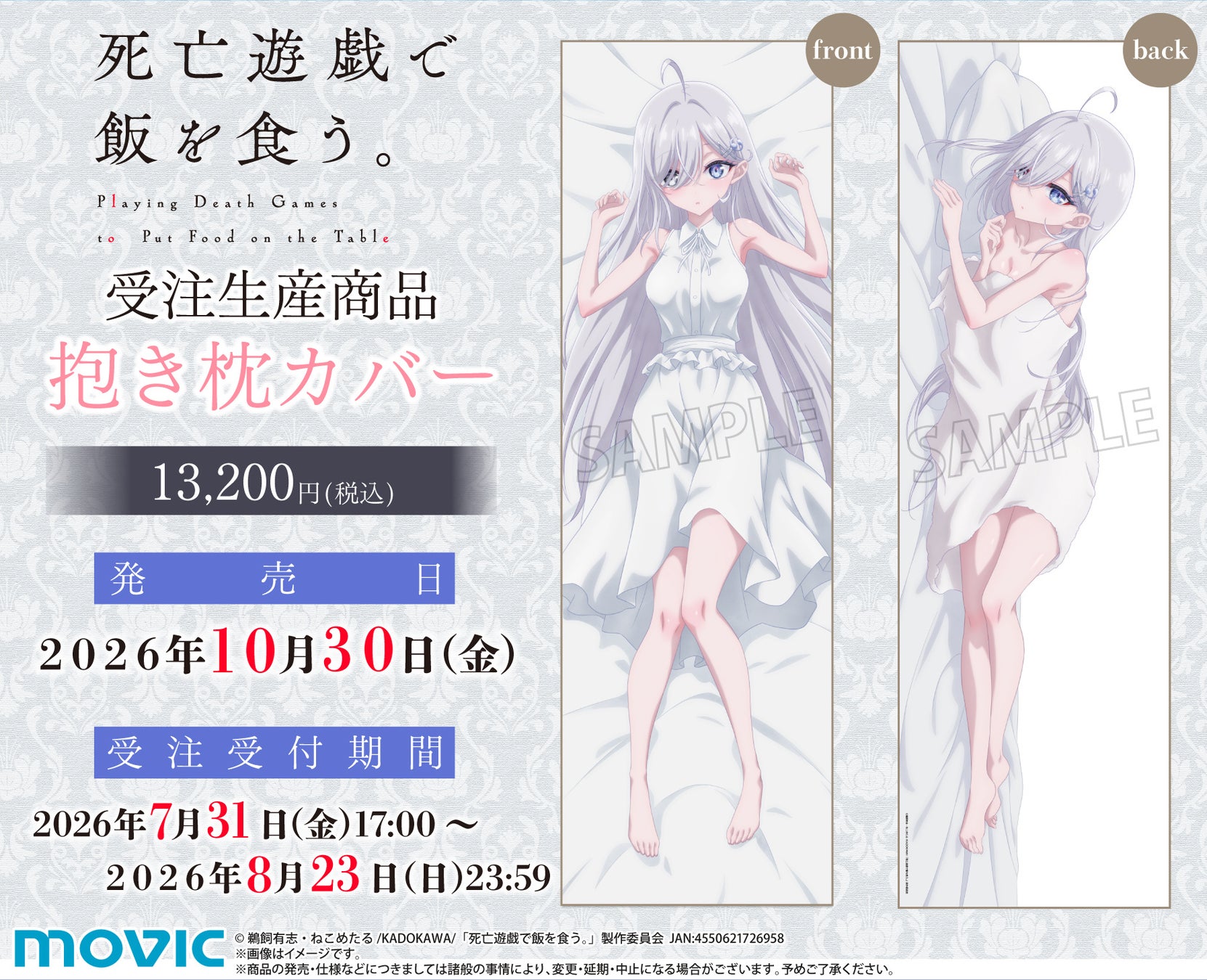アニメ『死亡遊戯で飯を食う。』より、抱き枕カバーが受注生産商品で登場！