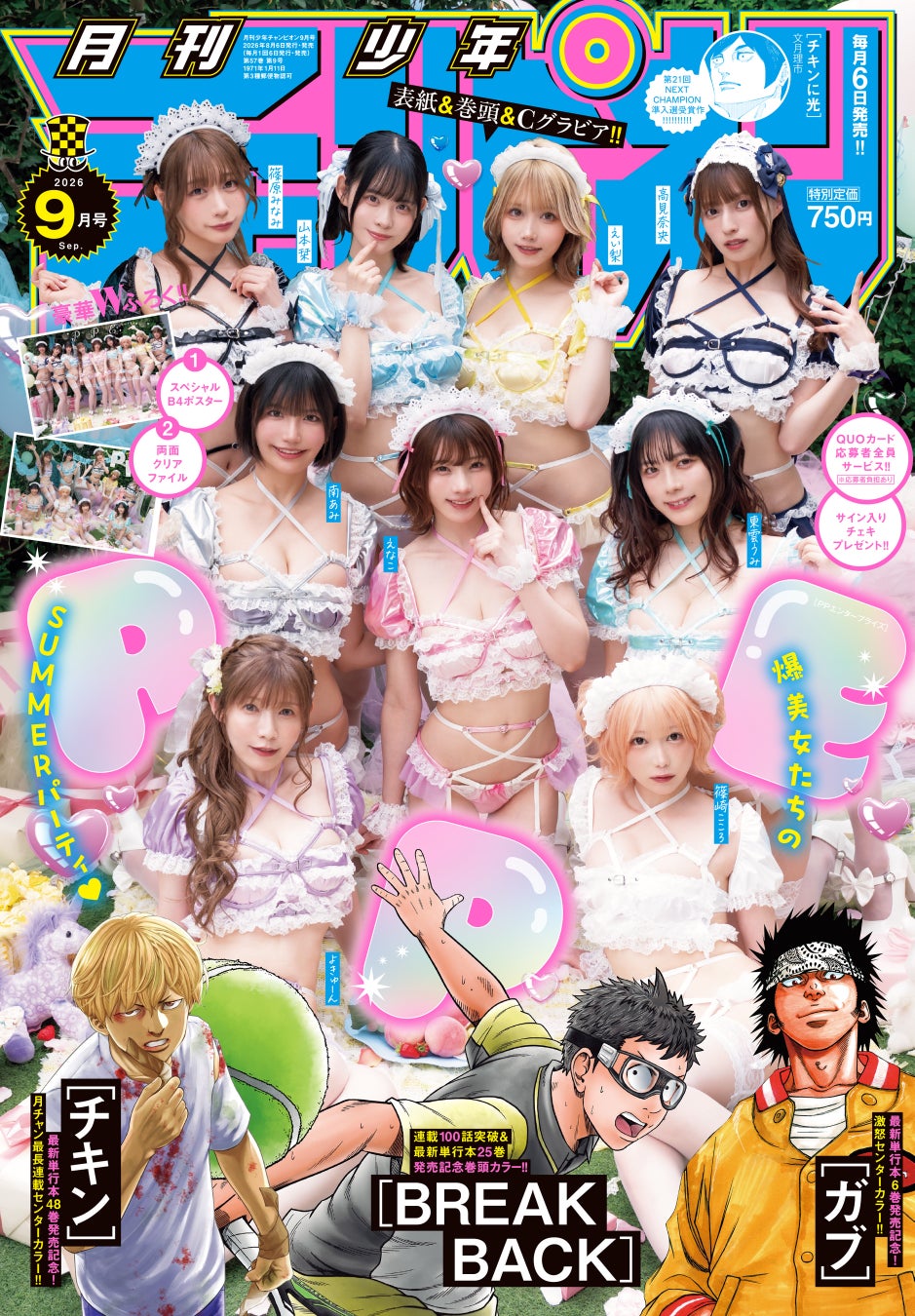 全ページ破壊力MAX♡PPエンタープライズが魅せる夢の12Pグラビア月チャンに登場！！