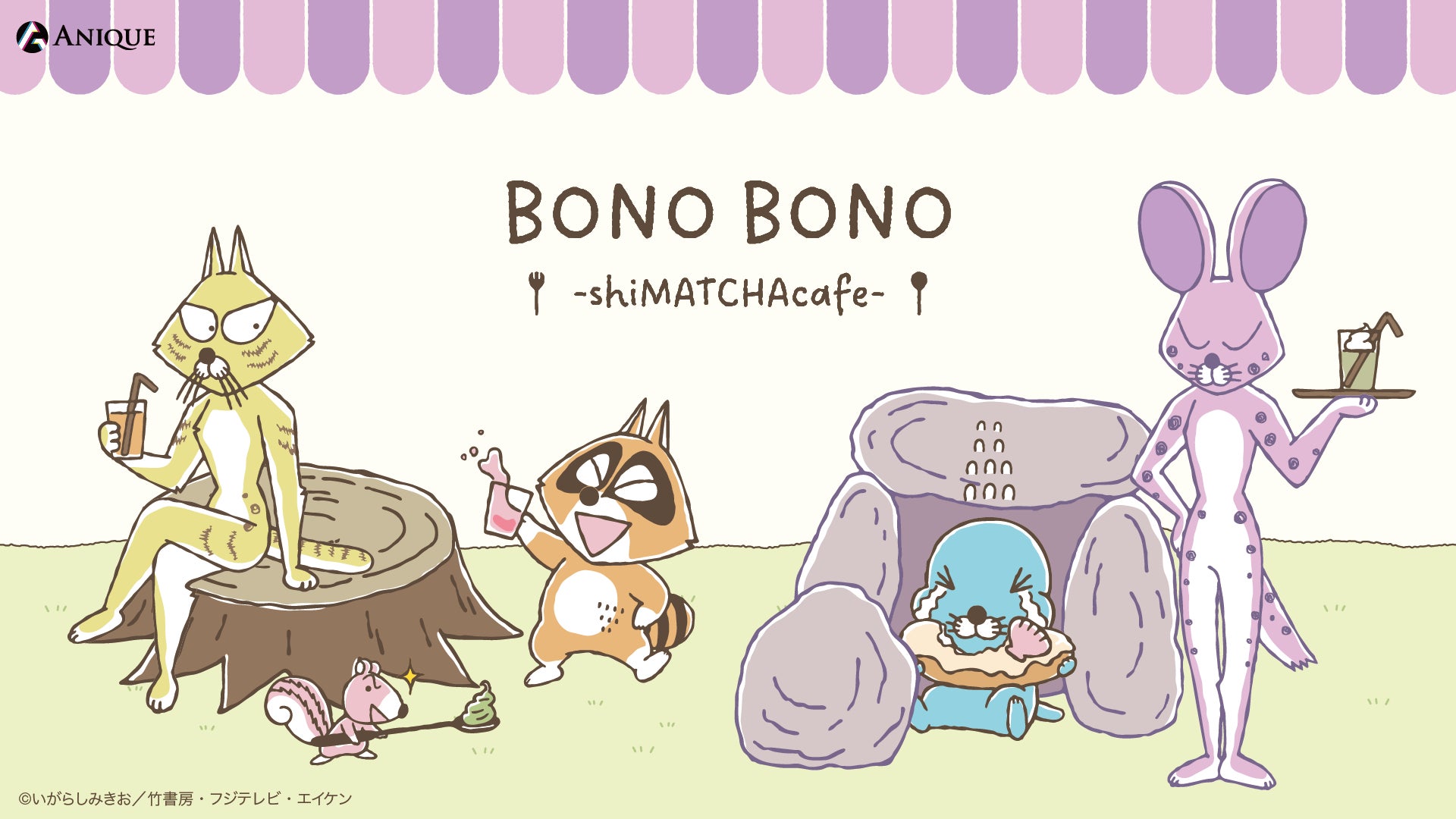『ぼのぼの』コラボカフェ「BONO BONO – shiMATCHAcafe – 」at 洒落CAFE オリジナルグッズ & コラボメニューが登場！