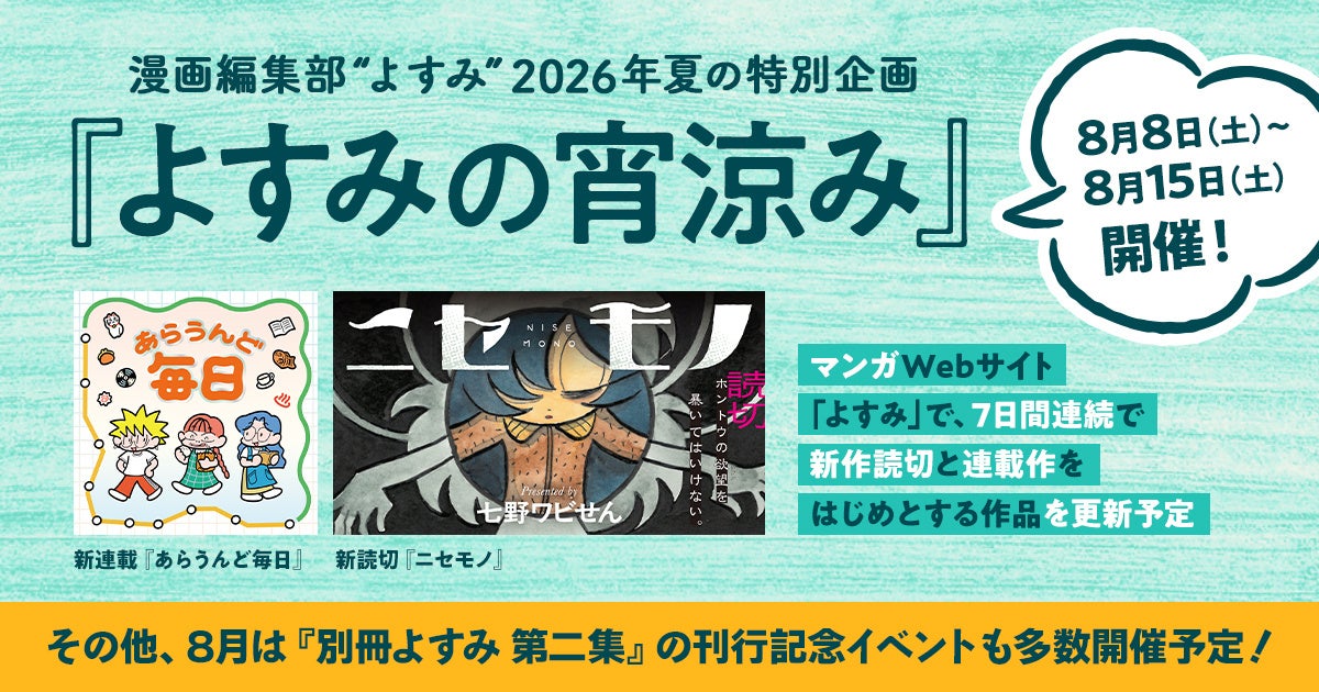 共同印刷、『坂本ですが?』『ミギとダリ』の作者 佐野菜見氏の原画展「佐野菜見展Fin.」を開催