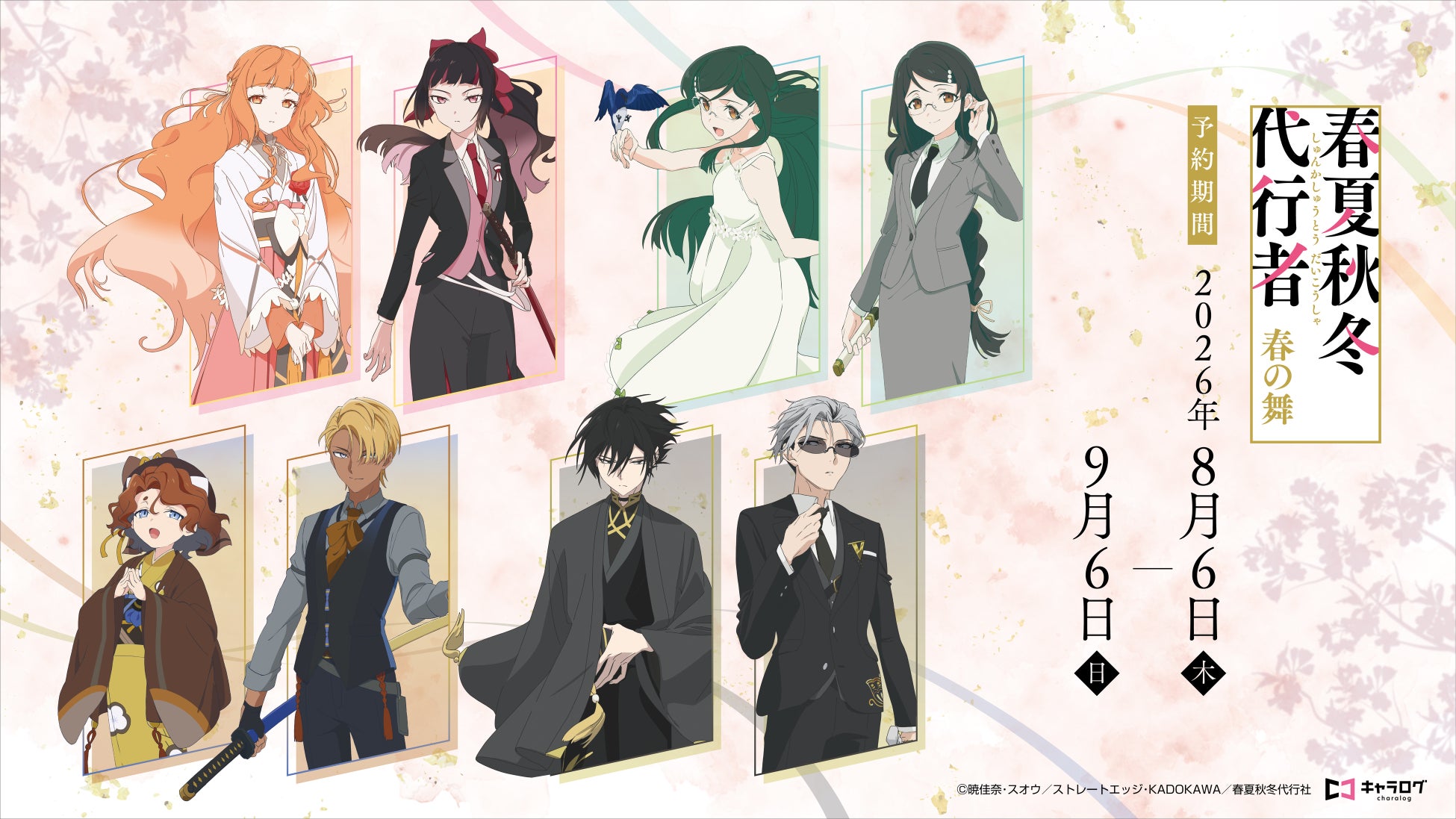 TVアニメ『【推しの子】』×Map Design GALLERYのコラボ商品を2026年8月7日（金）より販売開始