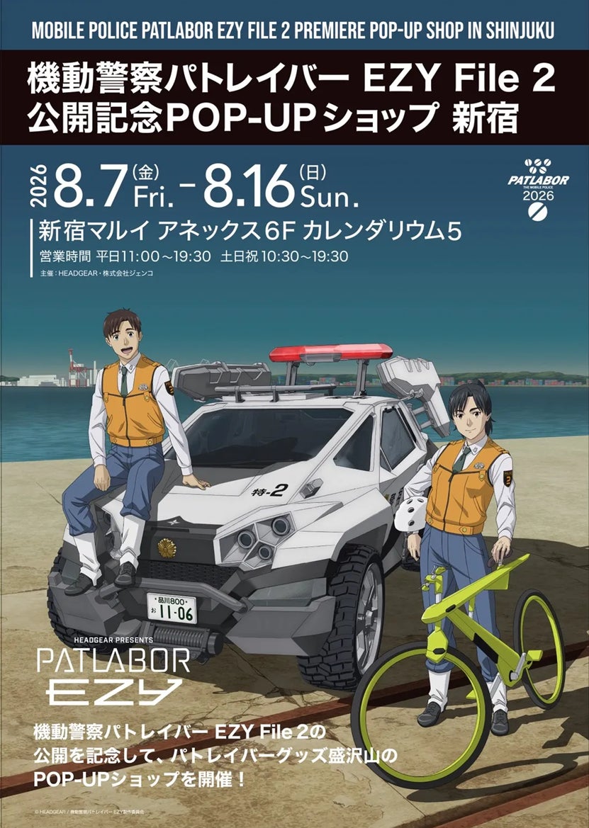 【愛媛を喰べたい】県公認キッチンカー『EHIMEみきゃんずキッチン』×『私を喰べたい、ひとでなし』が初コラボ決定！2026年8月15日・16日開催のコミケに登場！