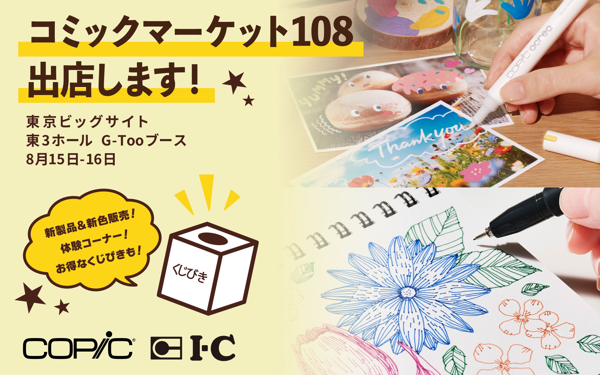 「おさるのジョージ展」にて、やのまんの新作ジグソーパズル3種を先行販売！9月中旬発売に先駆け、8月13日(木)より松屋銀座で先行お披露目。