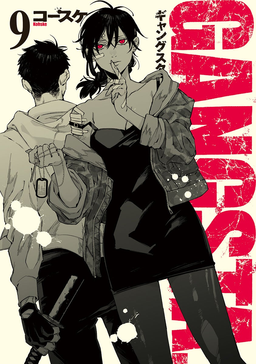 『GANGSTA.』最新第9巻、本日8月7日発売！津田健次郎氏・諏訪部順一氏の直筆サイン色紙が当たるキャンペーンも開催