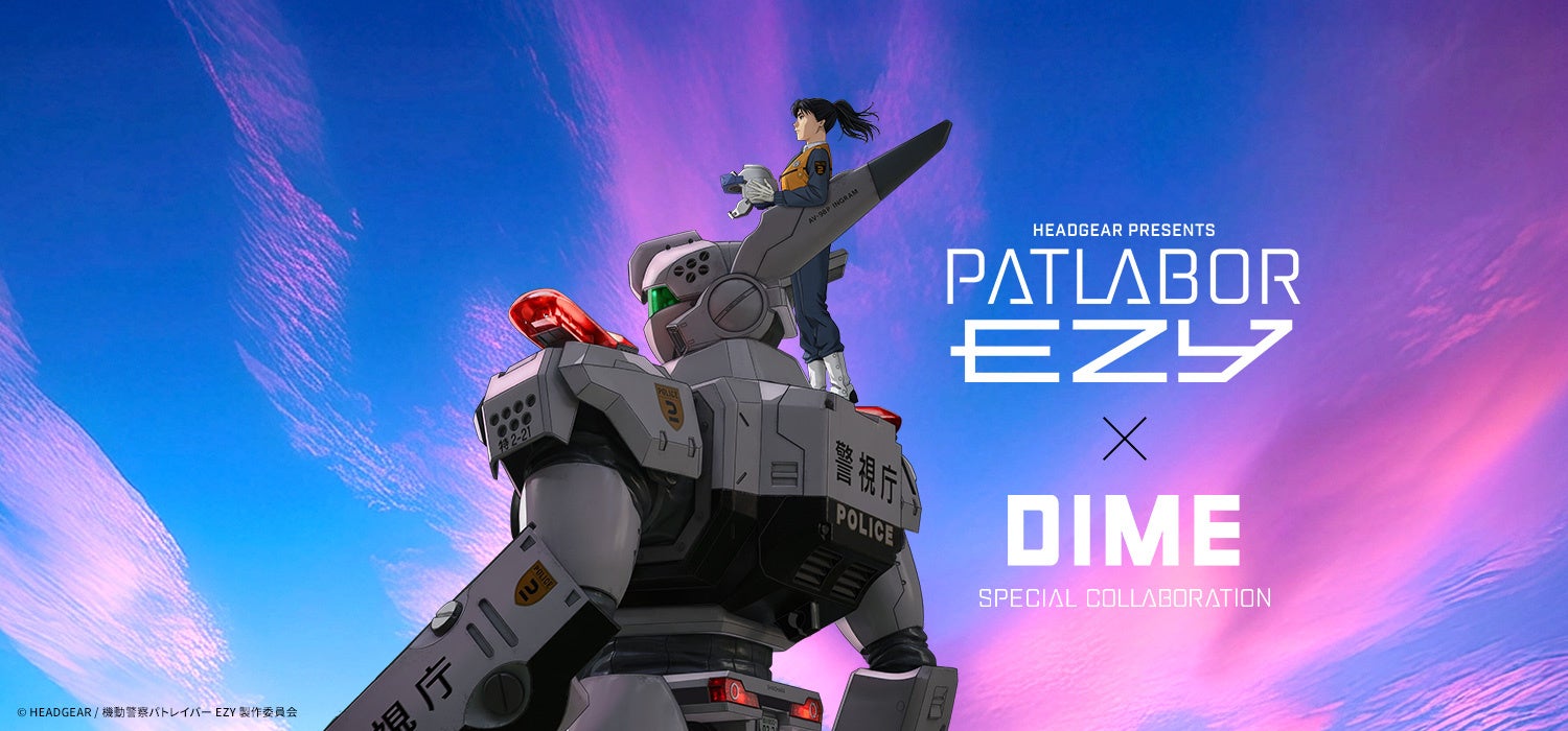 『機動警察パトレイバー EZY』×DIME 本格コラボレーション始動！　ビクトリノックス・東洋スチール・WILDTHINGS・空調服®との限定アイテムを展開