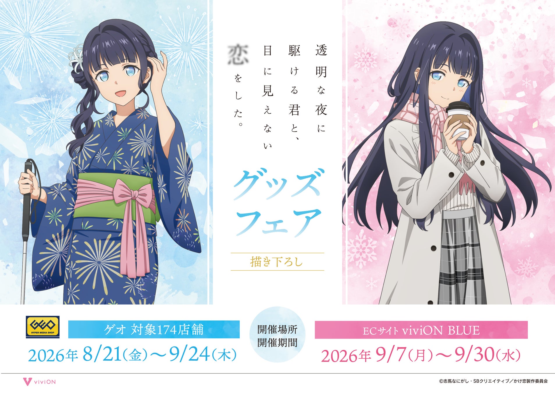 TVアニメ「きみが死ぬまで恋をしたい」× RAKU CAFE コラボキャンペーンが8月27日(木)より開催決定！