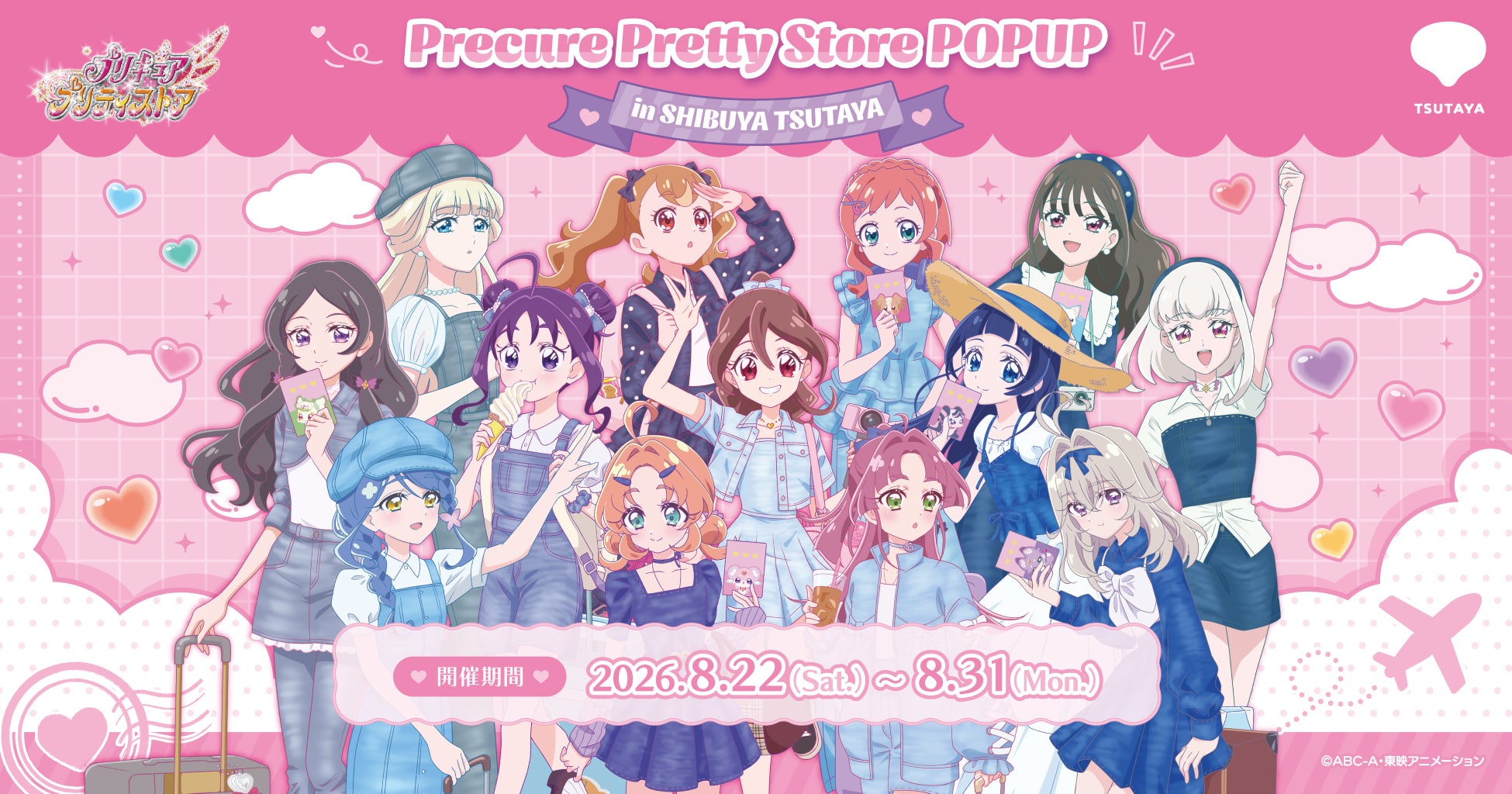プリキュア公式ストア『プリキュア プリティストア』のPOPUPが2026年8月22日(土)よりSHIBUYA TSUTAYA 1階で開催決定！この夏、プリキュアと一緒に“最高にプリティな旅”に出よう！