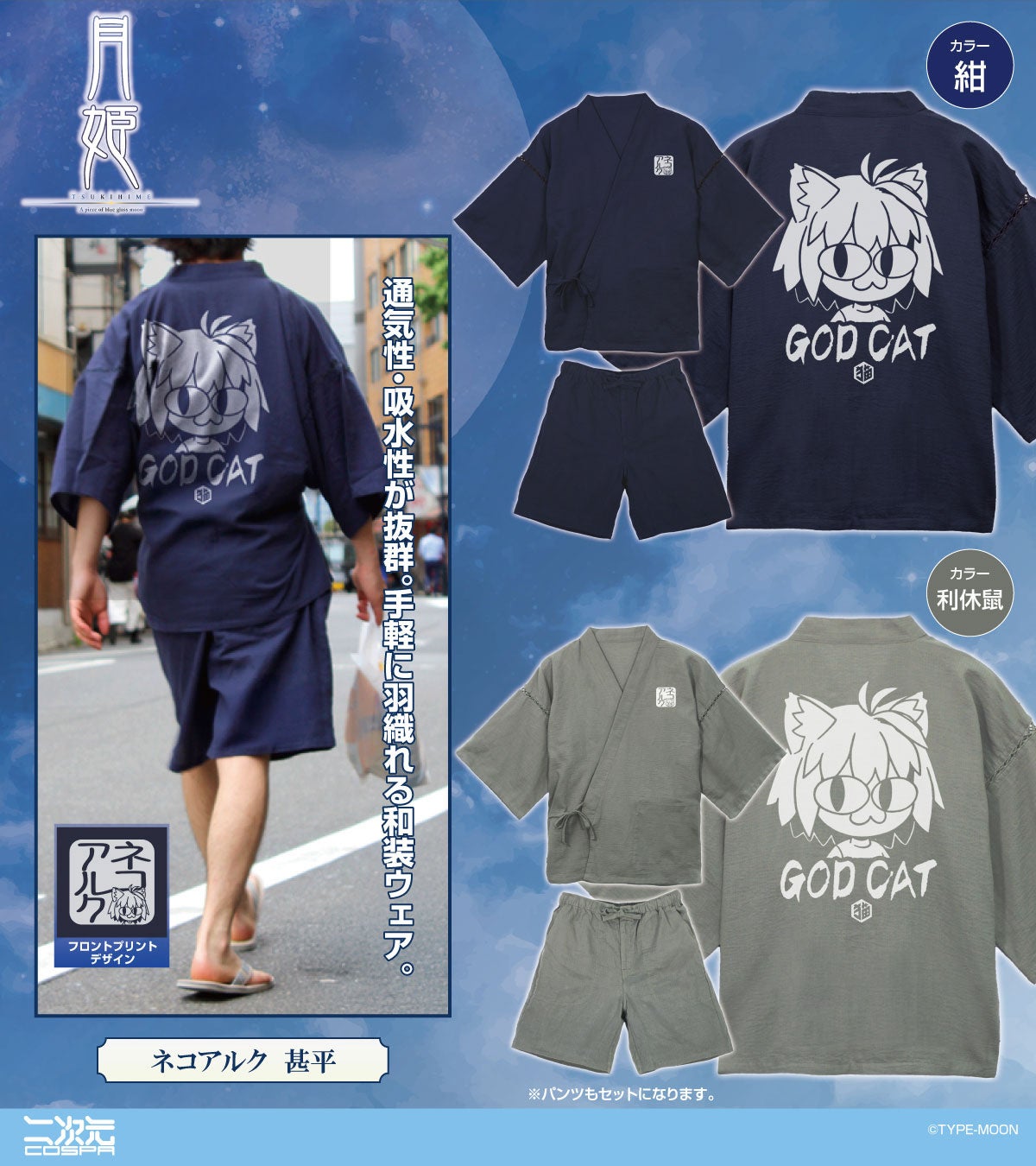 『月姫 -A piece of blue glass moon-』より「ネコアルク」新作グッズが登場！コミケ先行販売も！【株式会社コスパ】