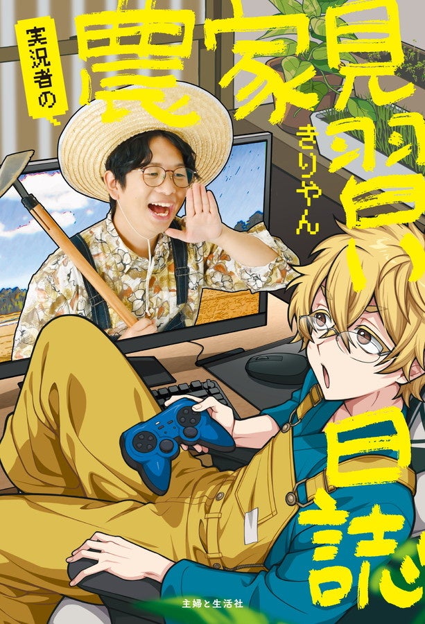 真夏の〈怪異〉新シリーズ２作同時発売！『洒落怖な世界で、少年は塩を撒く』×『俺の後ろの彼女が上位存在すぎる』コラボフェア開催決定！