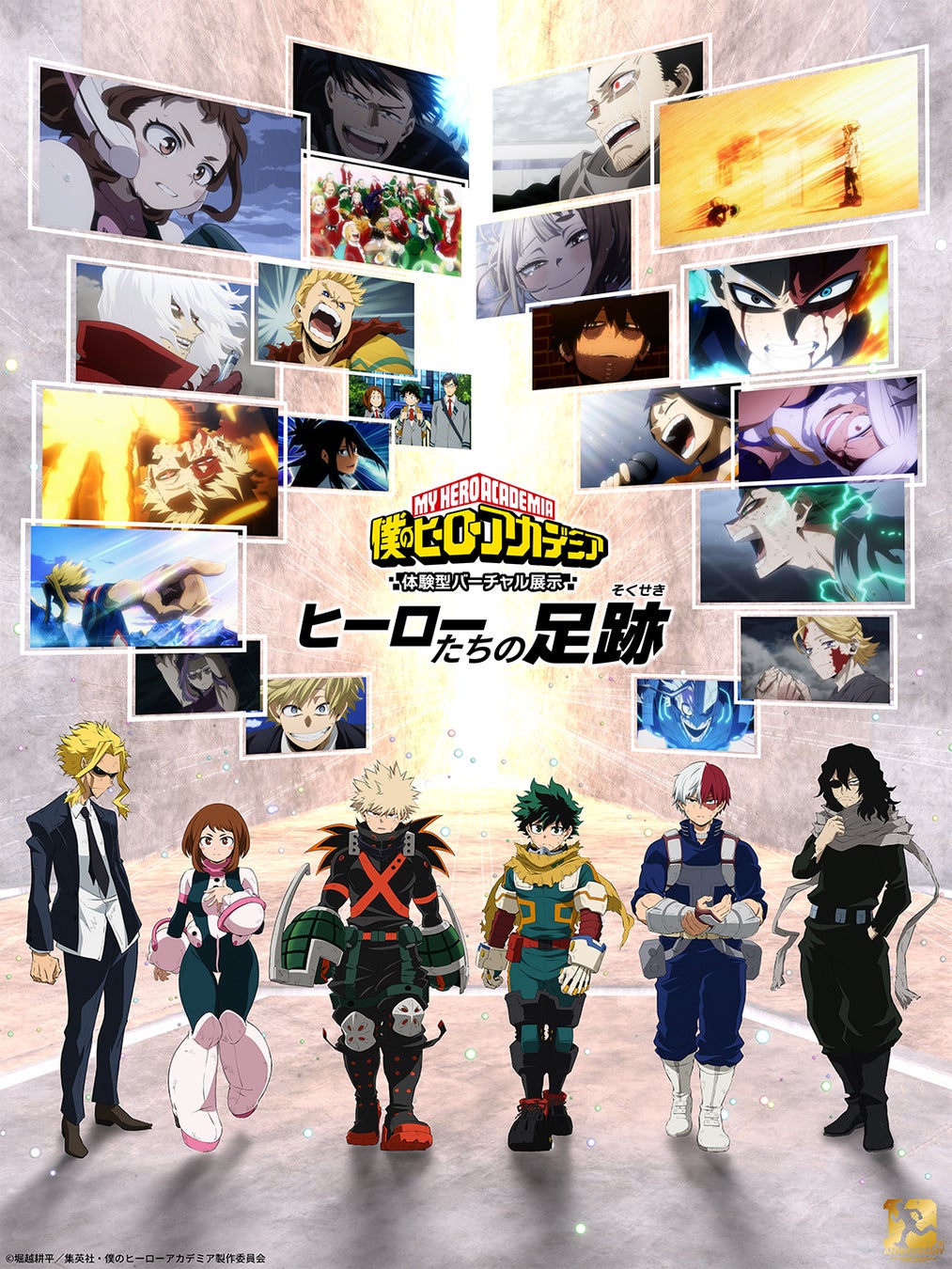 アニメ 『僕のヒーローアカデミア』10周年記念 体験型バーチャル展示イベント「ヒーローたちの足跡」開催決定！