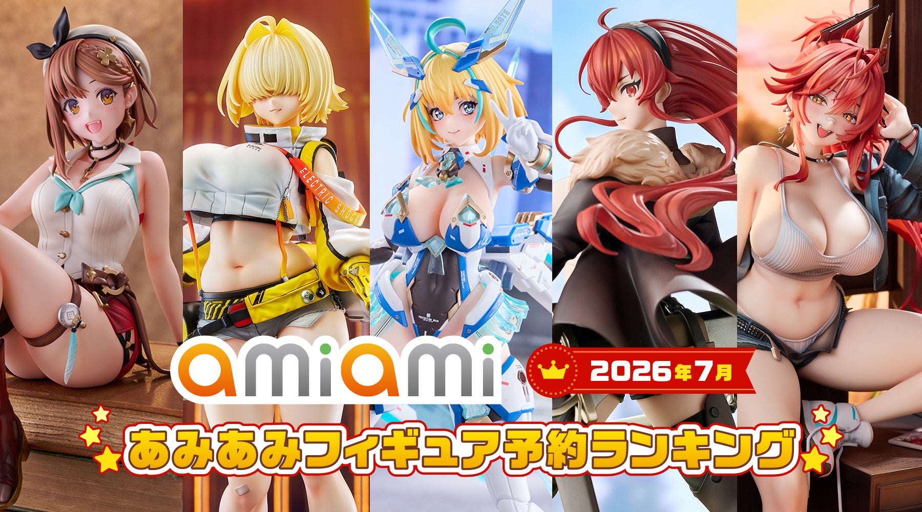 「勝利の女神：NIKKE」「アズールレーン」「ライザのアトリエ」など人気ゲームのキャラクターが多数登場。『2026年7月あみあみフィギュア月間ランキング』