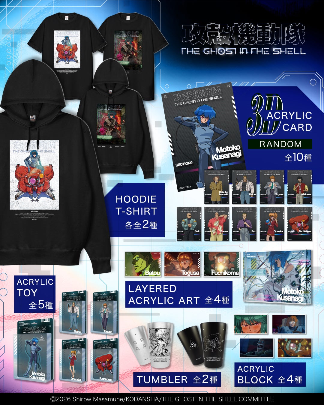 TVアニメ『攻殻機動隊 THE GHOST IN THE SHELL』より、レトロフューチャーテイストのグッズが登場！アパレルやアクリルグッズなどコレクション必須の新商品！