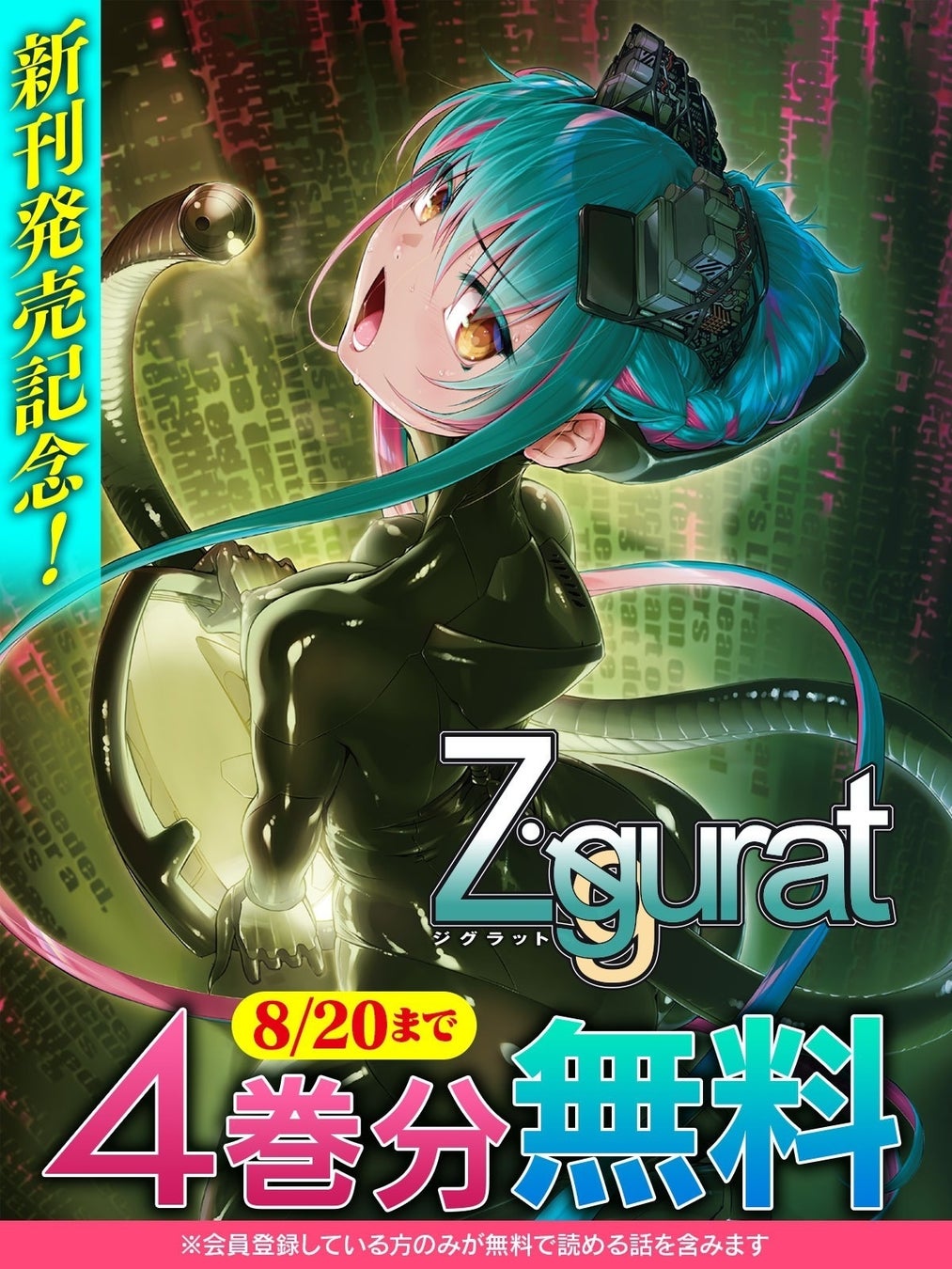 新刊発売記念！話題の異世界・恋愛・ファンタジー漫画がまとめて読めるサイト【キミコミ】で、セクシー女怪盗と熱血高校生探偵が繰り広げるクールなチェイスアクション『Ziggurat』が今なら4巻分無料！