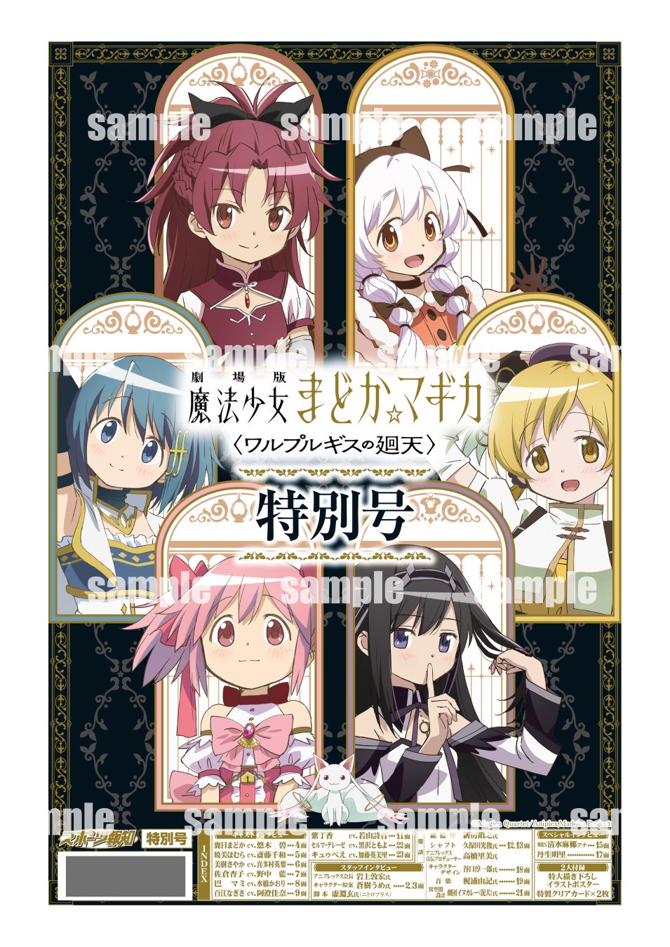 予約受付中！『劇場版 まどか☆マギカ〈ワルプルギスの廻天〉』特別号8月28日発売【報知新聞社】