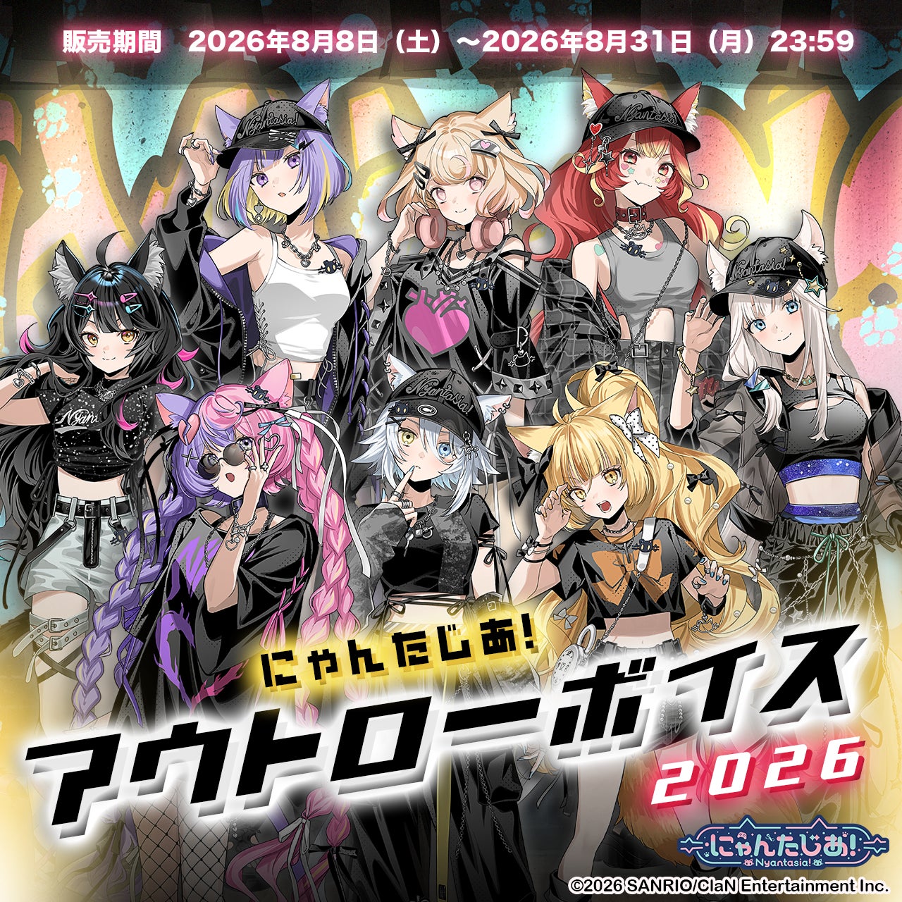 VTuberプロジェクト「にゃんたじあ！」からアウトローボイスが公式BOOTHにて販売開始！