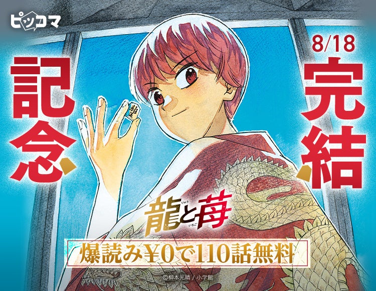 最大20%ポイント増量＆新規限定70%OFF！総合電子書店「ソク読み」がお盆期間限定の「真夏の還元祭」を開催！