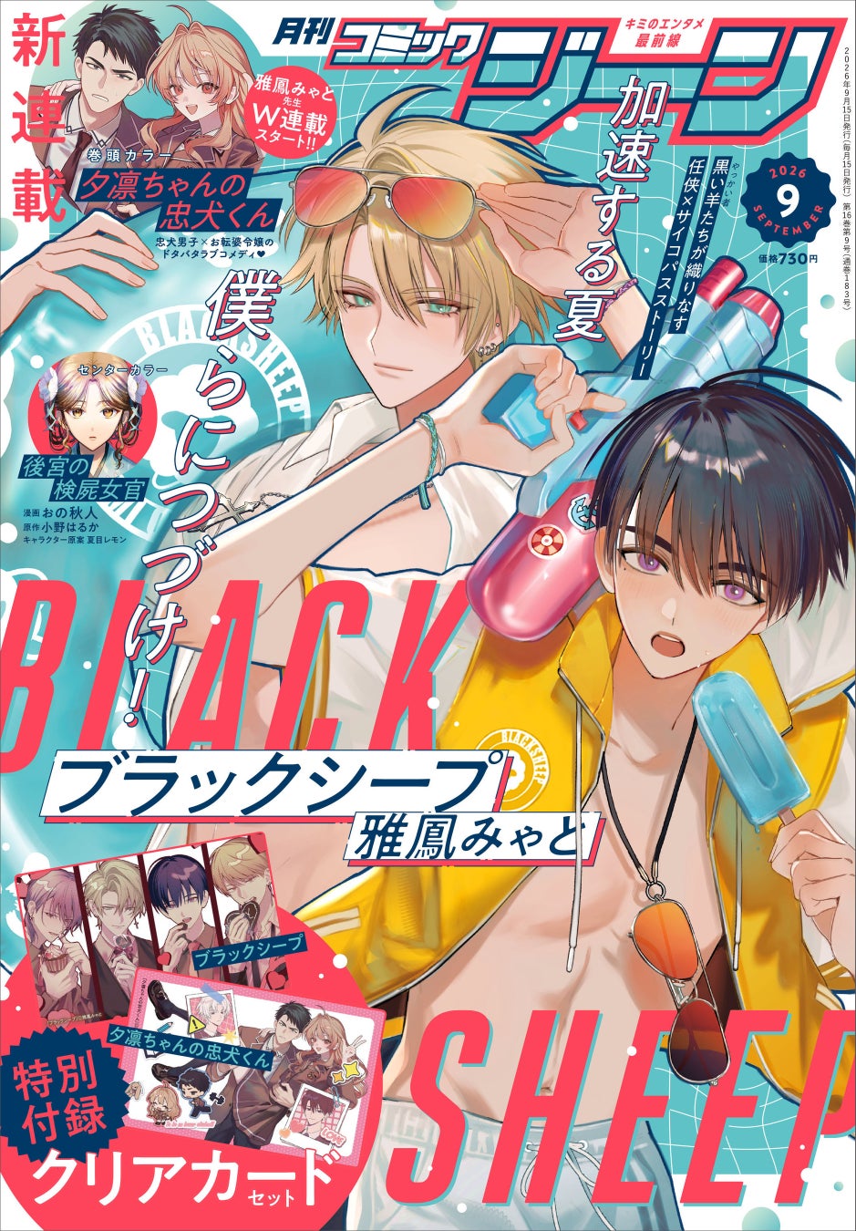 TVアニメ化決定！ 全世界累計500万部超えの大ヒット少女漫画。最富キョウスケ『電撃デイジー 新装版』全8巻、刊行決定！第1,2巻は10月26日に発売！
