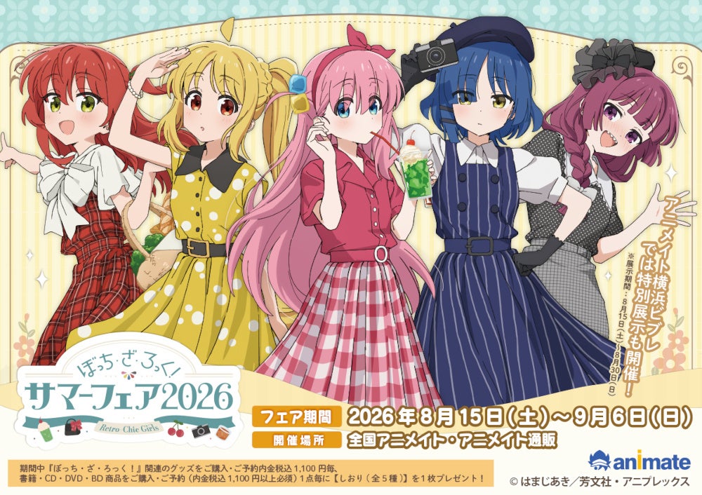 『ぼっち・ざ・ろっく！』より、新規描き下ろしイラストを使用した新商品が8月15日発売！　アニメイトでは、特典「しおり」がもらえるフェアを開催