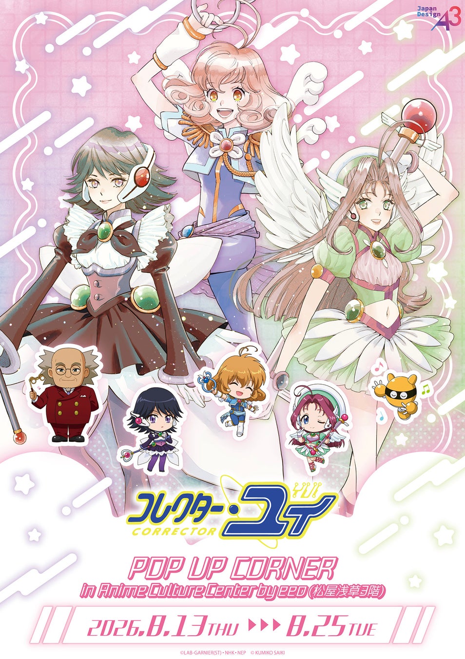 TVアニメ『コレクター・ユイ』新作グッズが登場！　漫画家・斉木久美子先生が描き下ろしたユイ＆ハルナ＆アイは必見!!