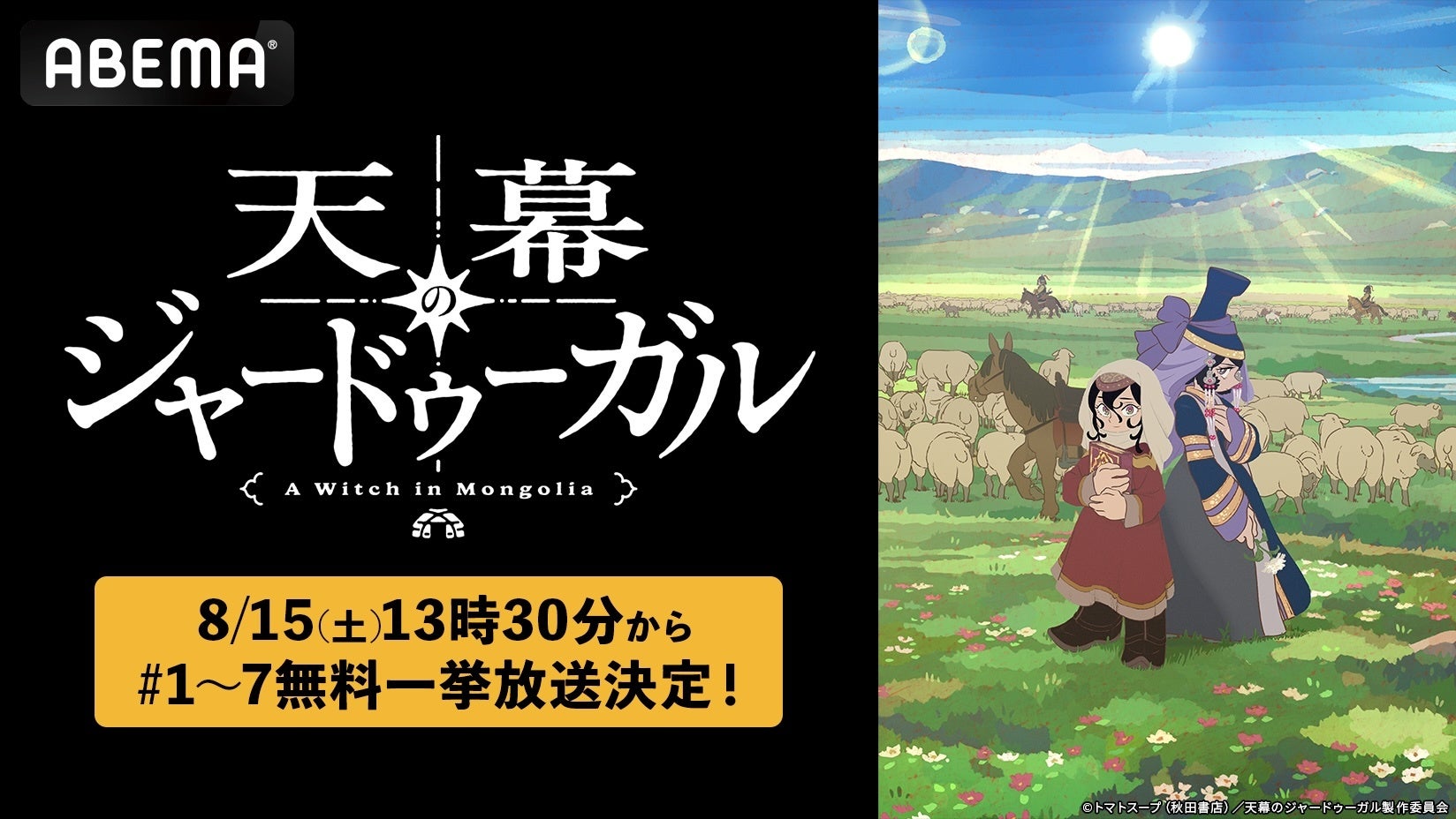 「鋼の錬金術師×黄泉のツガイ展」本日13日から開幕！　朴璐美さん・宮本侑芽さんが語る「ハガレン黄泉展」の魅力とは