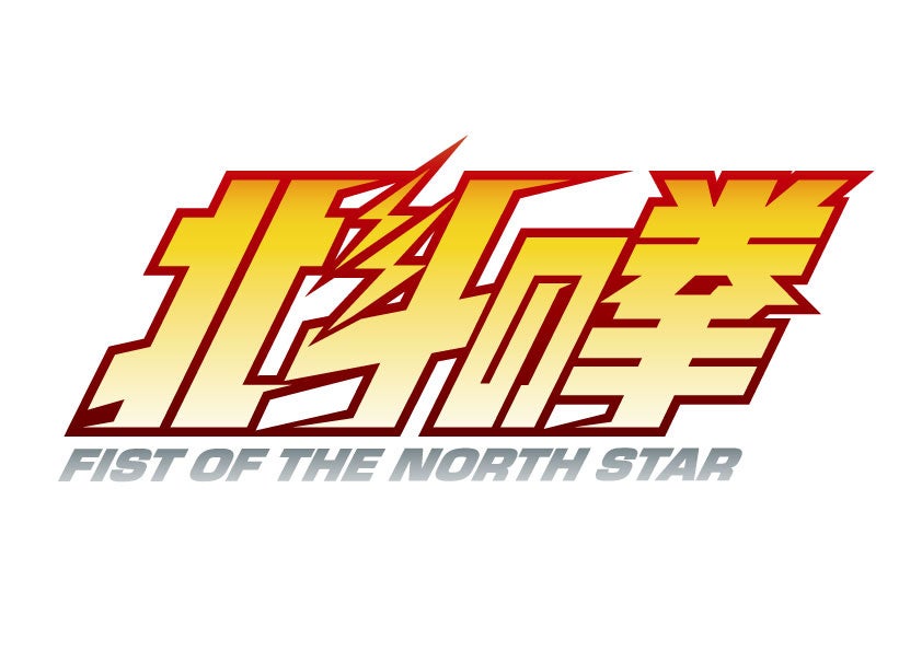 アニメ『北斗の拳 -FIST OF THE NORTH STAR-』アニメ東京ステーションにて、特別企画展＆“「北斗の拳」の日”記念トークショー開催!!