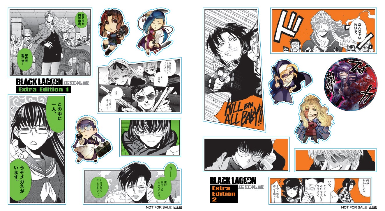 『BLACK LAGOON』第14集＆『BLACK LAGOON エダ イニシャルステージ』第9集発売記念！ [シールくじびきExtra Edition]がもらえる書店フェア、8月19日スタート！