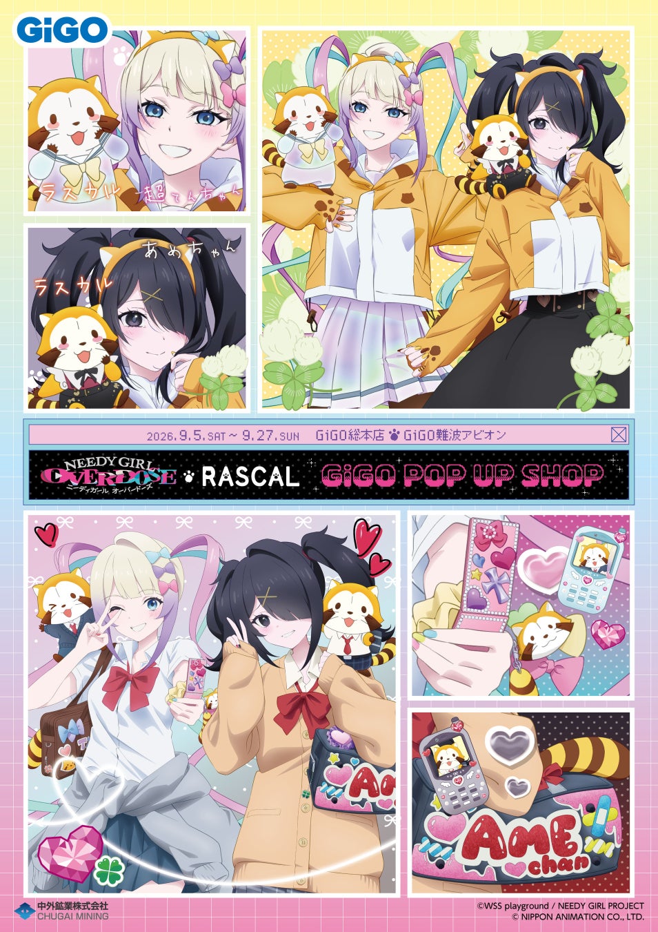 アニメ「NEEDY GIRL OVERDOSE」× ラスカル GiGOコラボキャンペーンが全国のGiGO2店舗にて開催！描き下ろしイラストの新作グッズが登場！