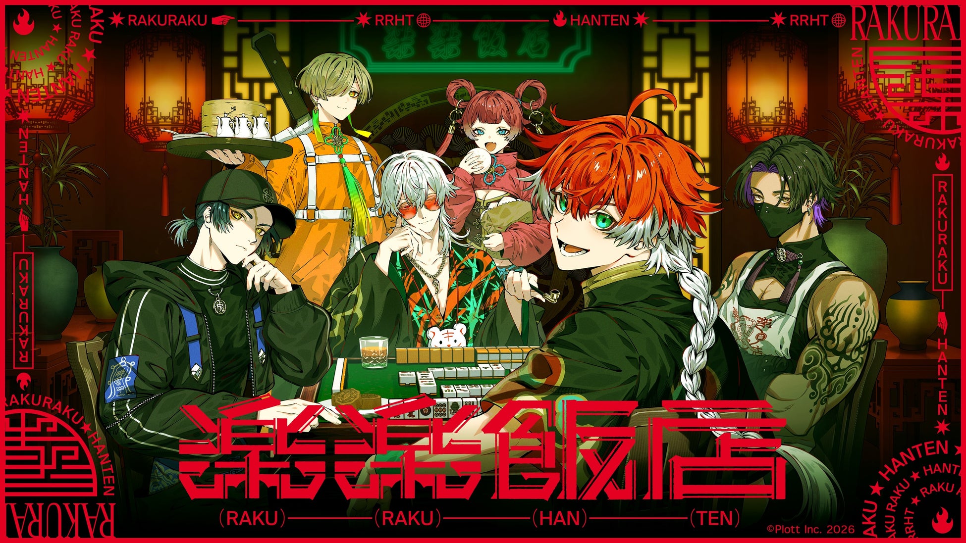 Plott新作ショートアニメ『楽楽飯店』、2026年9月YouTubeにて配信開始！ティザーPV & メインスタッフ・キャストを解禁