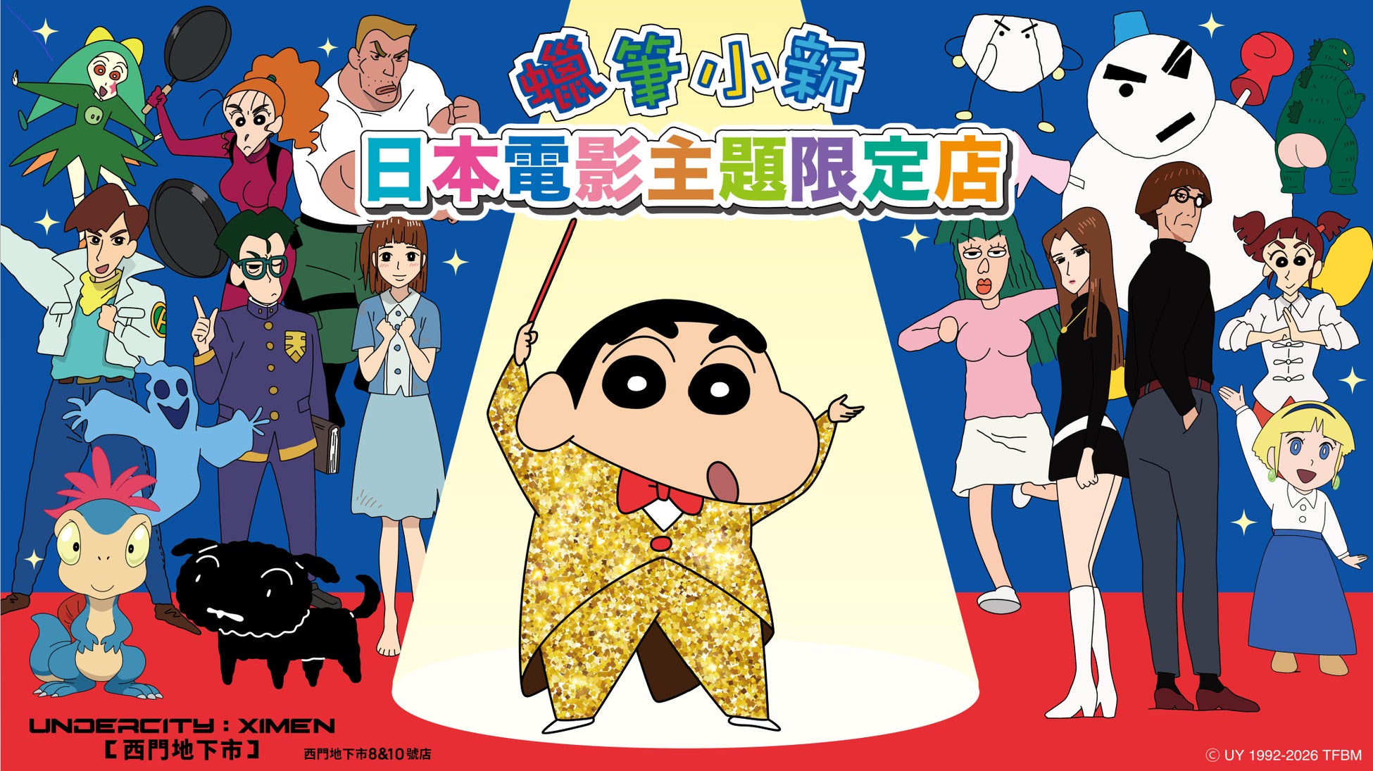 クレヨンしんちゃんファン必見！日本公式の超人気ショップ「Crayon Shinchan Cinema Parade」台湾初のフラッグシップストアが7/30、西門地下市にグランドオープン！