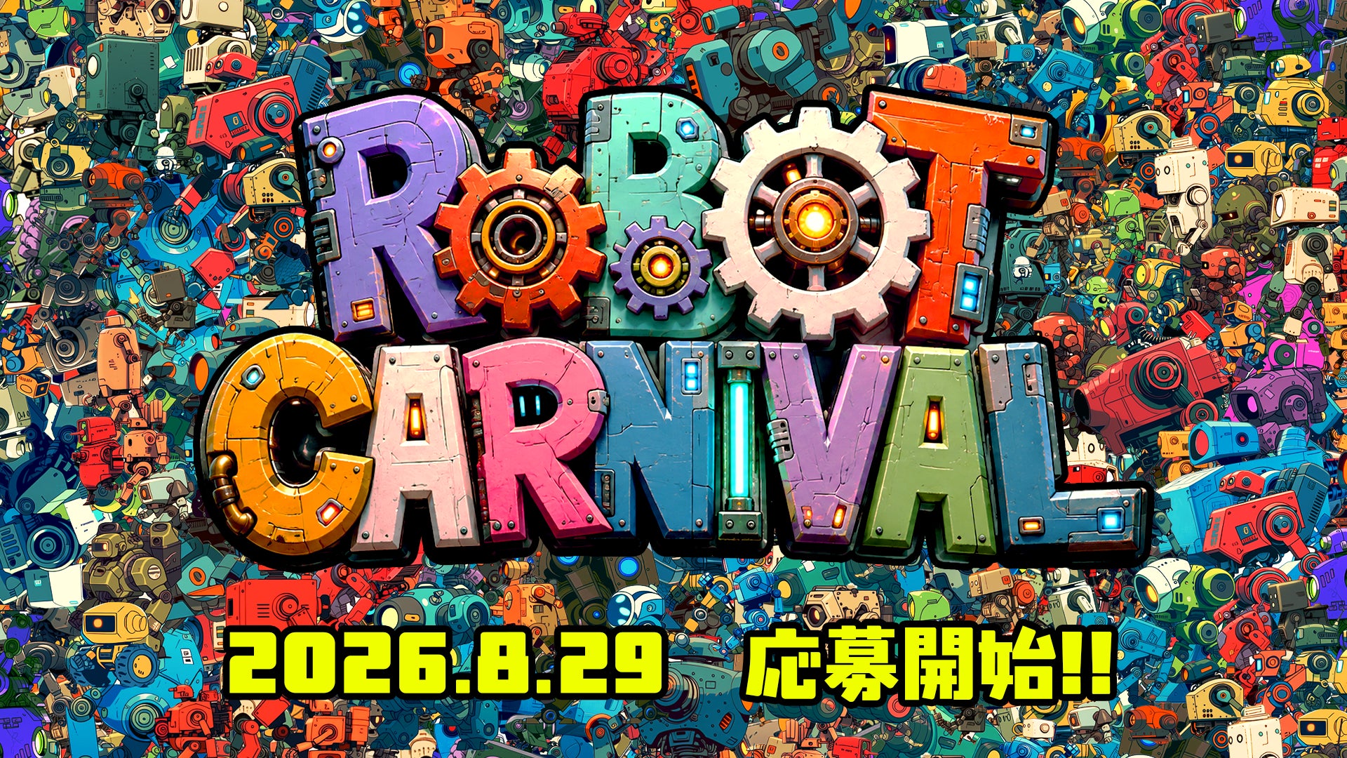 AiHUB、伝説的オムニバスアニメ『ロボットカーニバル』の名を冠したAIフィルムコンテストを開催