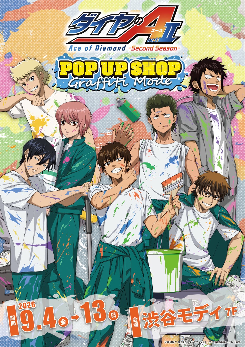 「TVアニメ『ダイヤのA actⅡ -Second Season-』POPUP SHOP ～Graffiti Mode～」 が9月4日（金）より開催決定！