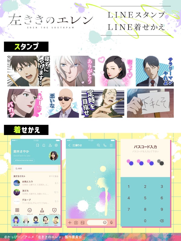 TVアニメ『左ききのエレン』LINEスタンプ・LINE着せかえ　配信開始のお知らせ